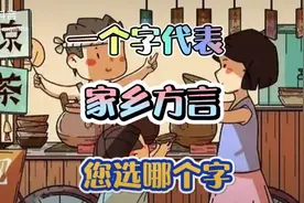 #西安的“咋”，“嘹，#一本正经飚方言 #