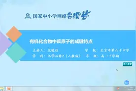 高中化学必修二  有机化合物中碳原子的成键特点 #高中化学必修二视频封面
