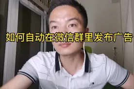 如何鸡贼的在各微信群巧妙发广告视频封面