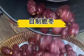 嘎嘣脆的香酥脆枣，自己在家就能复制，10秒就学会，赶紧试试吧！绝对不会翻车#抖音美食推荐官 #空气炸锅美食