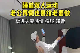 听说男女搭配、运动不累，还能增进感情，动作体式在这里，艾特你家憨憨老公一起练习吧！#双人瑜伽 #夫妻日常视频封面