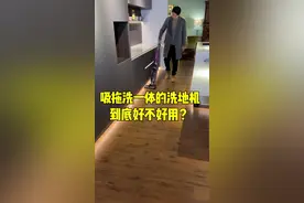 吸拖洗一体的洗地机到底好不好用？#吉米速干洗地机X8 #洗地机视频封面
