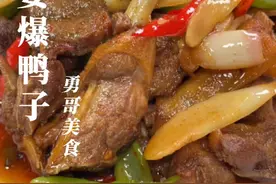 姜爆鸭子在家里像我这样做，好操作， 0失败，全家都夸你是大厨#抖音美食创作人 #跟我学做菜 #姜爆鸭子