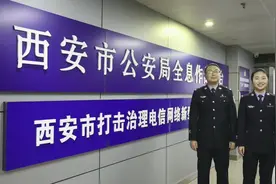 西安民警反诈直播（平安西安系列直播）视频封面