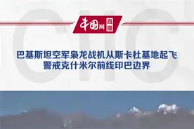 巴基斯坦空军枭龙战机从斯卡杜基地起飞，警戒克什米尔前线印巴边界视频封面