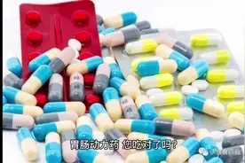 胃肠动力药，您吃对了吗？#健康科普视频封面