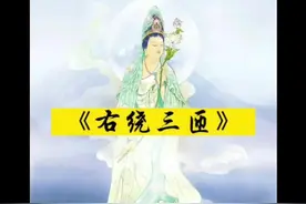 你知道怎么正确的绕佛绕塔吗？#抖音小助手 #愿众生平安吉祥视频封面