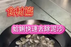 蛤蜊好吃 但是有泥沙 教大家一个小妙招#美食分享 #用心做菜 #美食推荐 #海鲜美食诱惑你