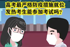 #体温37.3℃以下方可入高考考点  #中高风险地区考生要全程佩戴口罩#高考