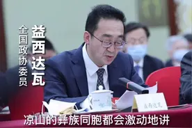 大变样！从藤梯到钢梯，全国政协委员向总书记展示“悬崖村”变化。#2022全国两会聚焦 #都来看两会 视频封面
