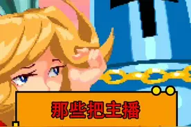 今天也是知事妹的主场#游戏盘点 #游戏 #jumpking视频封面