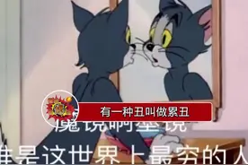 有一种丑叫做累丑，谁本人