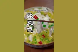 在家做酸菜鱼，腌鱼步骤顺序很重要,这样腌出来的鱼片滑嫩洁白，味道一点都不比饭店的差#跟着抖音学做菜 #宅家抖出好食光视频封面