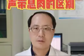声带小结和声带息肉的区别视频封面
