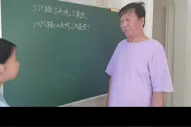 姥爷与孙女的学习日常。这是一道易错题，也是倍比归一问题#小学生 #数学思维 #小学数学 #星河知识计划 #渊博文化星 视频封面