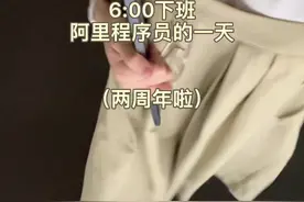 开始阿里的第三年，写下第一行代码到现在已经九年了#工作vlog #程序员日常视频封面