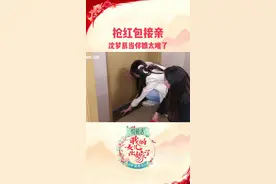 #中国婚礼 沈梦辰在门缝开启“红包拉锯战”，要红包还要斗智斗勇😂真是当伴娘最难的一次了