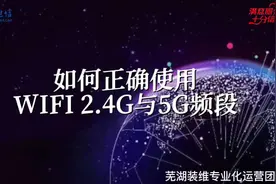 家中路由二个无线信号，如何正确切换使用，提升使用效果？视频封面
