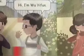 人教社回应英语课本名字现wuyifan：是吴一凡 20年前就有视频封面