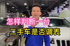 #二手车 不可能，绝对不可能！一台车子三年怎么可能只跑八千公里视频封面