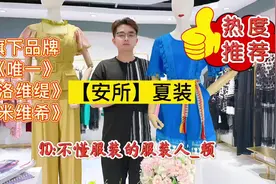艺术、生活、家的全新品牌《安所》，撤柜女装.#安所 #安所服饰视频封面