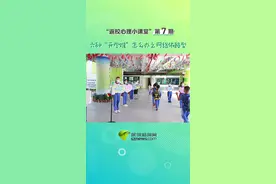 “返校心理小课堂”第7期：六种“开学难”之网络依赖型视频封面