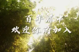 百年眉中   欢迎你的加入！#眉山#眉山眉山#招生季 #宣传片#vlog视频封面