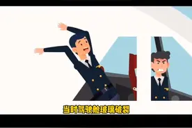 川航3U8633的玻璃为什么破裂（中）#科普 #抖音小助手 #dou出新知 #航空 #飞机 #知识视频封面