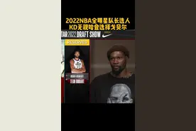 老江湖了，两位队长的选人节目效果拉满！全明星队长选人环节最后一轮，杜兰特跳过哈登选择戈贝尔，詹姆斯捂脸偷笑。