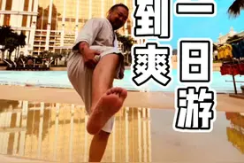 这样的安排…你们觉得怎么样？爽不爽？#澳门 #澳门旅游 #澳门一日游视频封面