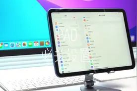 新入手的iPad这几个设置记得关闭掉#ipad #iPad使用技巧视频封面