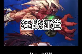 狂战士打造细节，附魔徽章要注意，护石符文灵活选，装备搭配更自由#dnf #地下城与勇士 #DNF狂战士 