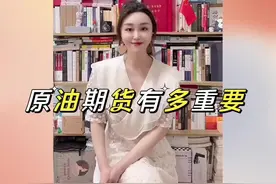 原油期货对中国油企有多重要？#原油期货 #服务实体经济 #期货 #知识创作人 #2022抖音知识跨年季 @中国期货业协会视频封面