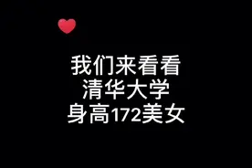 @饭饿了没 #清华大学 美术学院大二 01年 狮子座 身高172 108 喜欢画画 摄影 弹琴视频封面