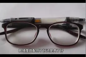 #知识分享 眼镜度数配低了好还是高了好？视频封面