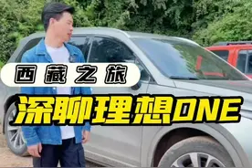 一路自驾到西藏 理想one到底怎么样？#西藏自驾游 #理想one #318川藏线 #最美的风景在路上视频封面