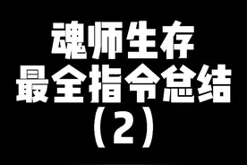 指令很好，可以贪杯#mc创作大师2021 #我的世界大佬俱乐部 