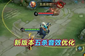 新版五杀音效视频封面