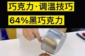 巧克力如何调温？？为什么调温？#巧克力装饰片 #巧克力调温 @抖音短视频 @DOU+小助手