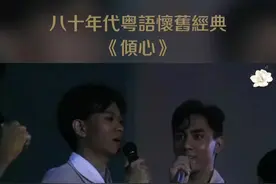 #经典回放    《倾心》这首歌是Raidas乐队在80年代末比较出名的一首歌，本来没什么新意不想发布，但当到黄凯芹唱时亮点就来了，他居然通过改动歌词现场向周慧敏表白，你们说陈德彰当时心里会不会有什么想法？