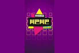 阿巴阿巴可以用来委婉的拒绝对方，特别好使！#阿巴阿巴