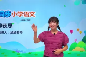 一年级下册人教版语文第四单元8.1静夜思#小学#大语文视频封面
