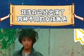 周欢颂是刘浩存演的又一个女孩角色，#汪海林说市场缺少刘浩存这样的女演员 《四海》的周欢颂角色动人。视频封面
