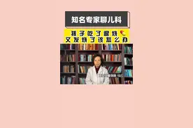孩子吃了退烧药以后，过一会儿又发烧了，这时候我们该怎么做呢？今天我们就来聊一聊具体的操作方法以及它的一个规律。