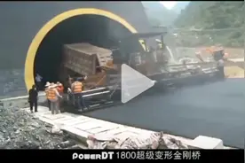 智能装备科技创新 解决筑路施工难题 促进施工工法变革视频封面