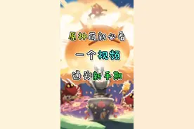 有什么不懂的直接私信我，知无不答嗷！#流风眷堇庭 #原神攻略 #原神