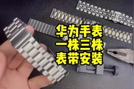 华为手表watchGT3金属钢表带安装方法#华为手表gt2 #华为手表带