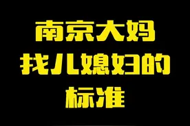 夹生婆婆来了#南京
