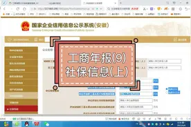 企业工商年报(9)社保信息上#工商年报 #会计实操 #干货视频封面