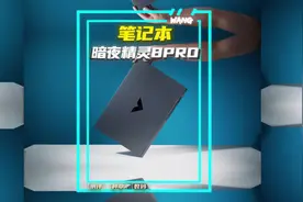 开箱！2022性价比游戏本-暗夜精灵8 pro#游戏笔记本视频封面